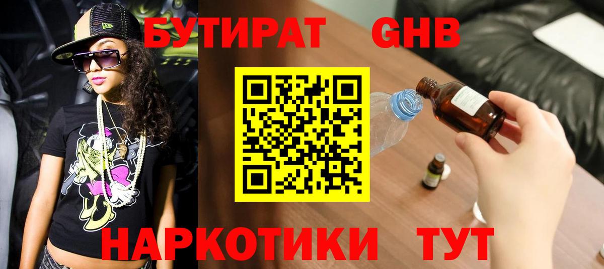 Бутират оксана Оренбург