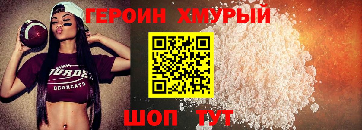 ГЕРОИН герыч Оренбург