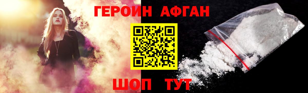 Оренбург  Героин Афган  Вход с VPN 