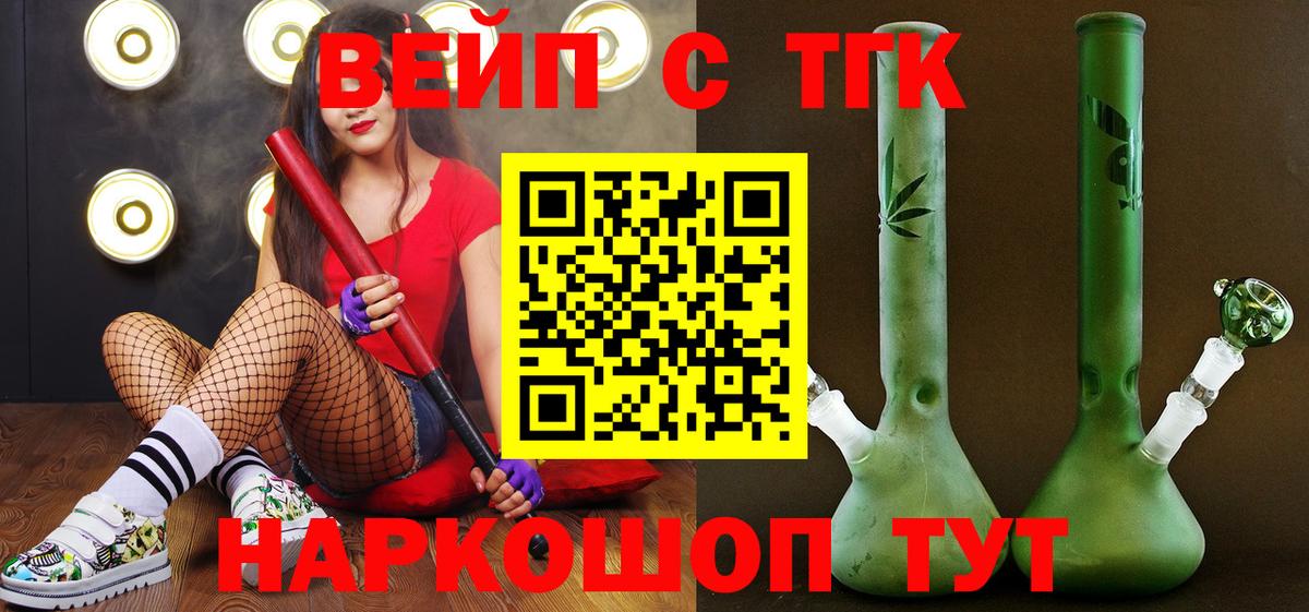 Оренбург  ТГК вейп  Вход с VPN  Дистиллят ТГК гашишное масло 
